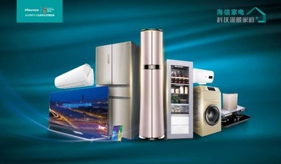 抵御下行周期，海信家電（00921.HK）逆市創佳績，家用電器銷售展現韌性